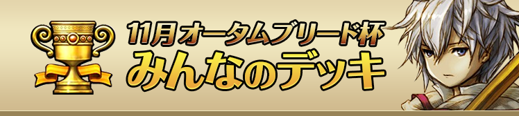 カップ戦 11月オータムブリード杯