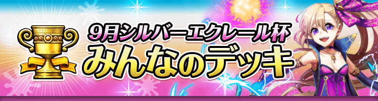 カップ戦 10月シルバーエクレール杯