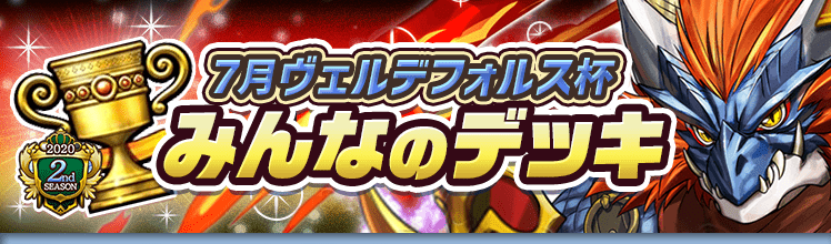 カップ戦 7月ヴェルデフォルス杯