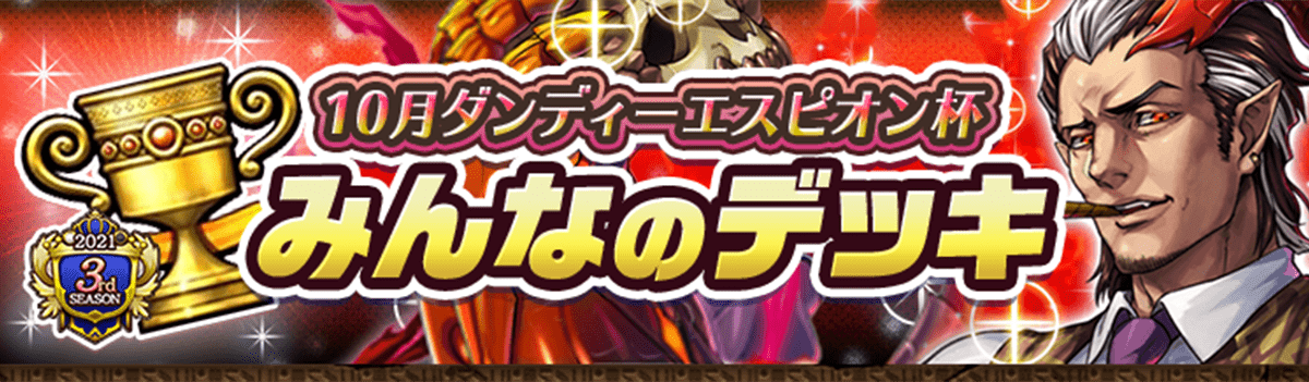 カップ戦 10月ダンディーエスピオン杯