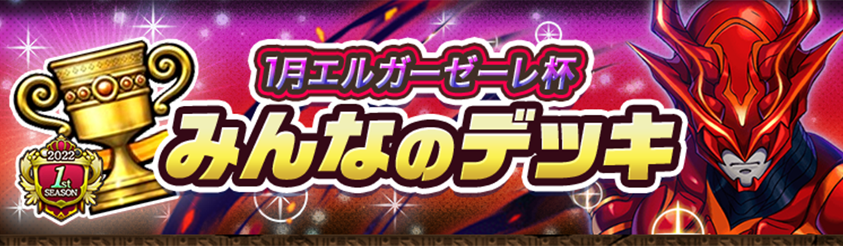 カップ戦 1月杯