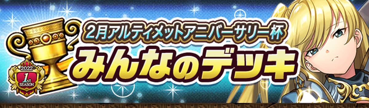 カップ戦 2月杯