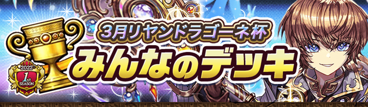カップ戦 3月杯