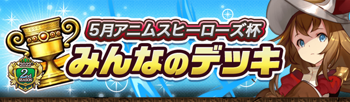 カップ戦 5月杯
