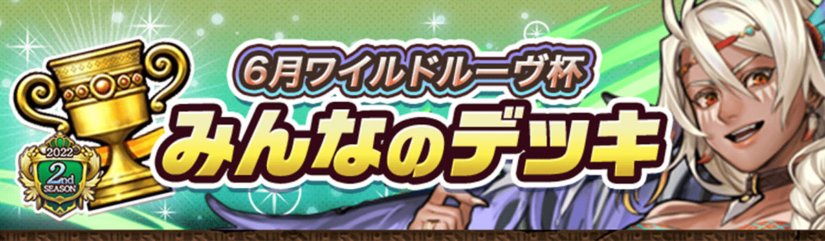 カップ戦 6月杯