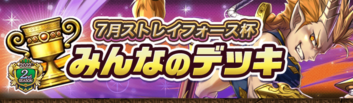 カップ戦 7月杯