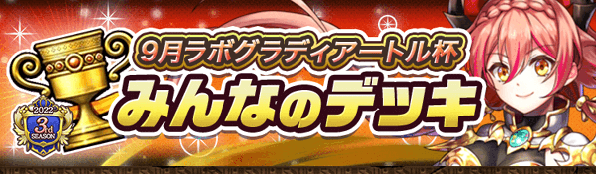カップ戦 9月ストレイフォース杯
