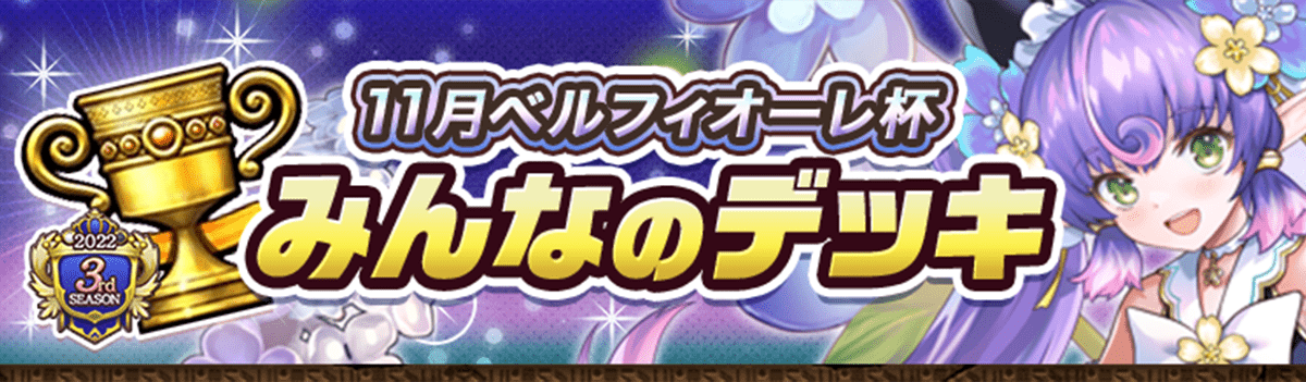 カップ戦 11月ベルフィオーレ杯