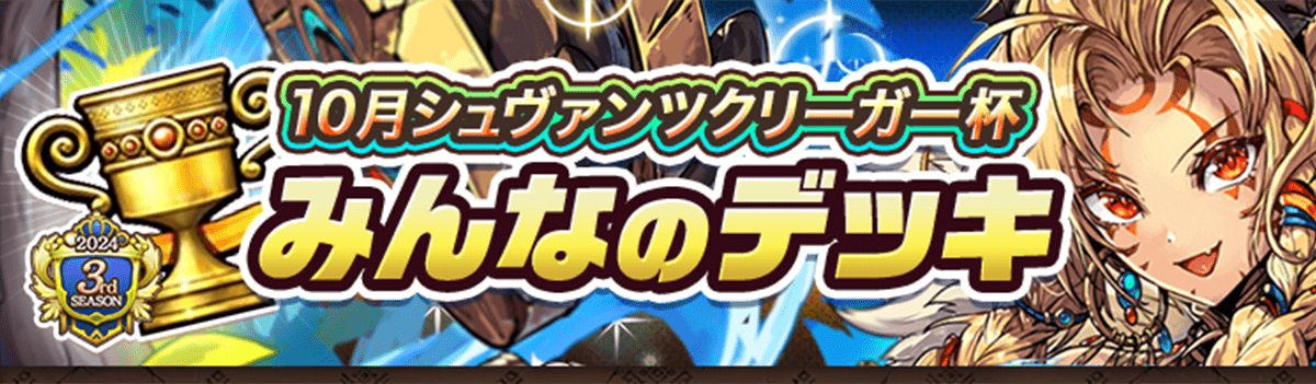 カップ戦 10月シュヴァンツクリーガー杯
