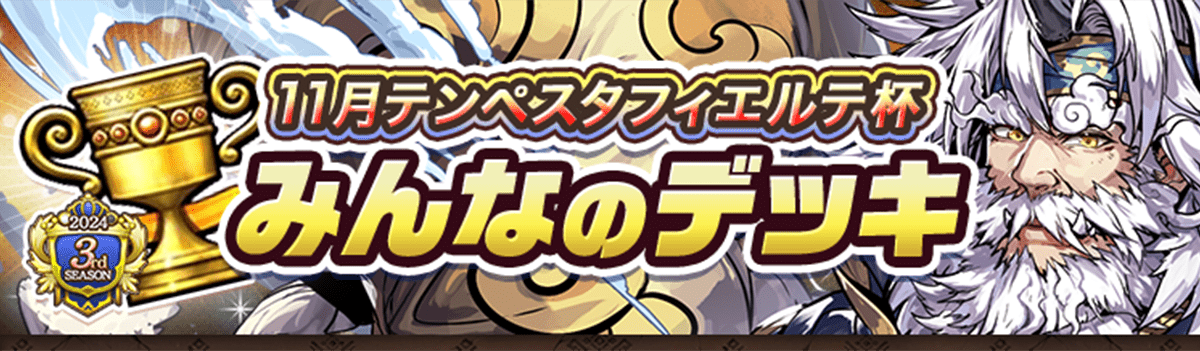 カップ戦 11月シュヴァンツクリーガー杯